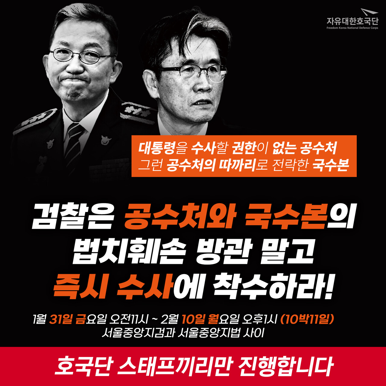자유대한호국단, 매주 토요일 서울 강남서 탄핵반대 집회 연다 < 특집 < 사회·과학 < 기사본문 - 프리진경제
