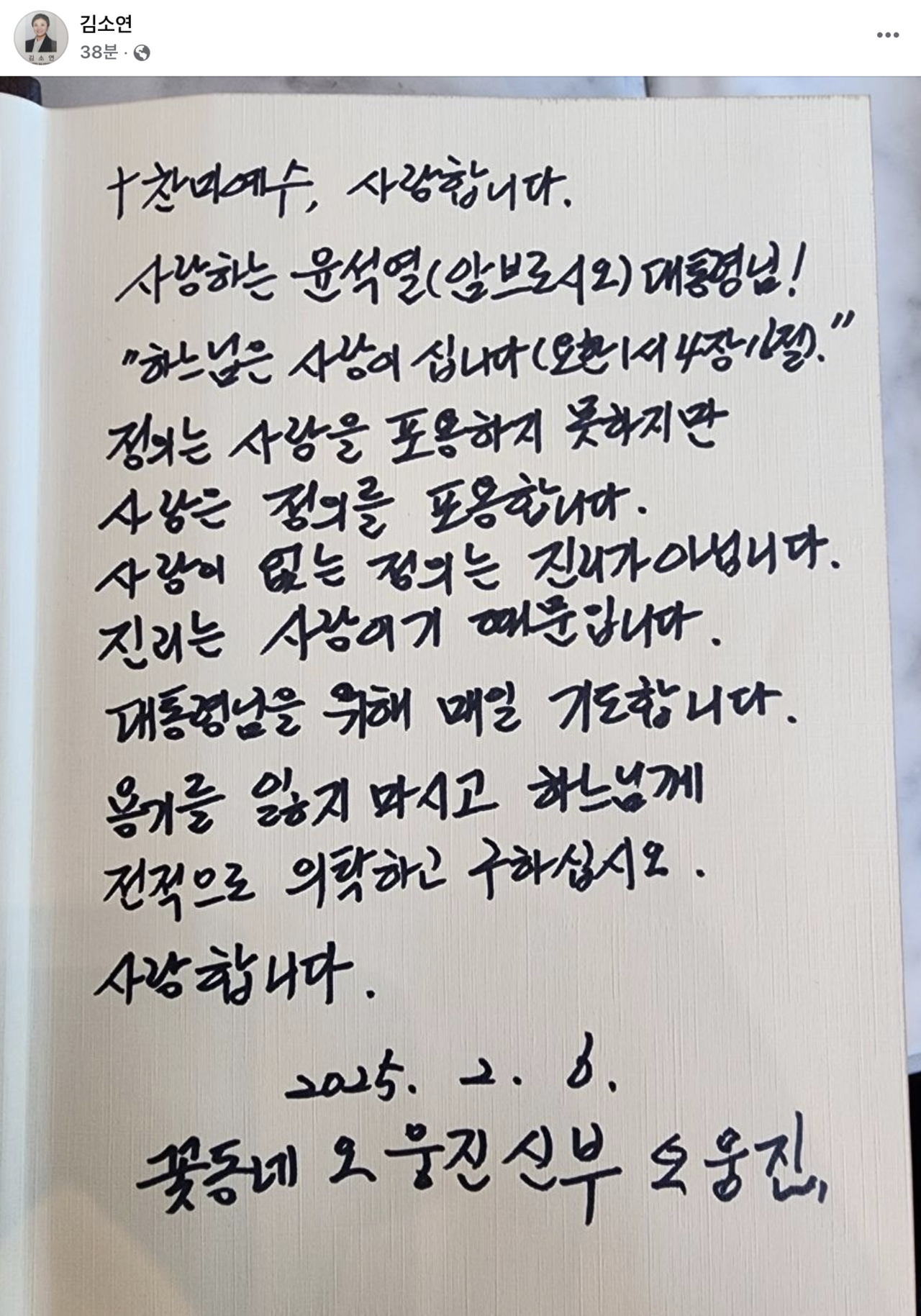 꽃동네 오웅진 신부, 