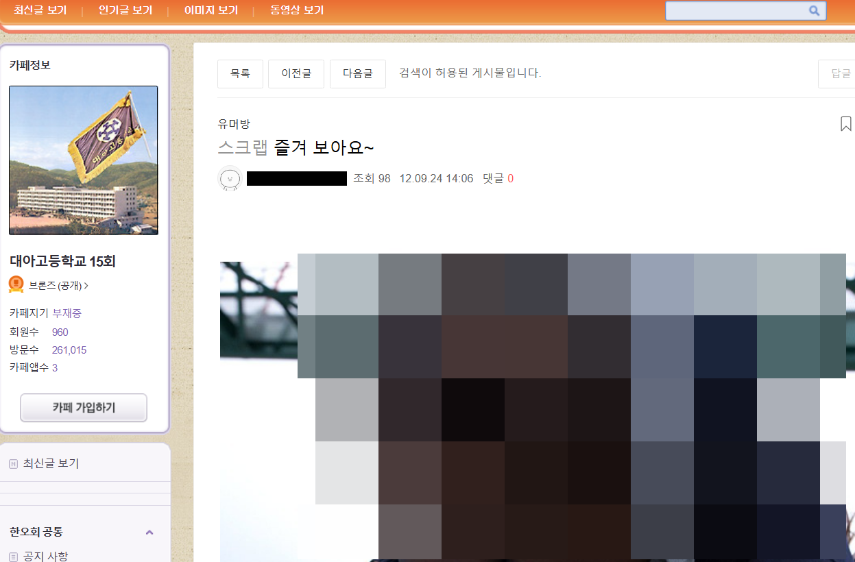 문형배, 음란물 공유 고교 동문 카페 총 323일 방문 < 특집 < 사회·과학 < 기사본문 - 프리진경제