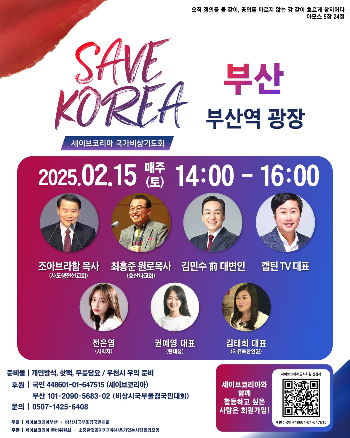 포토] 세이브 코리아 세번째 부산역 집회 < 갤러리 < 기사본문 - 프리진경제