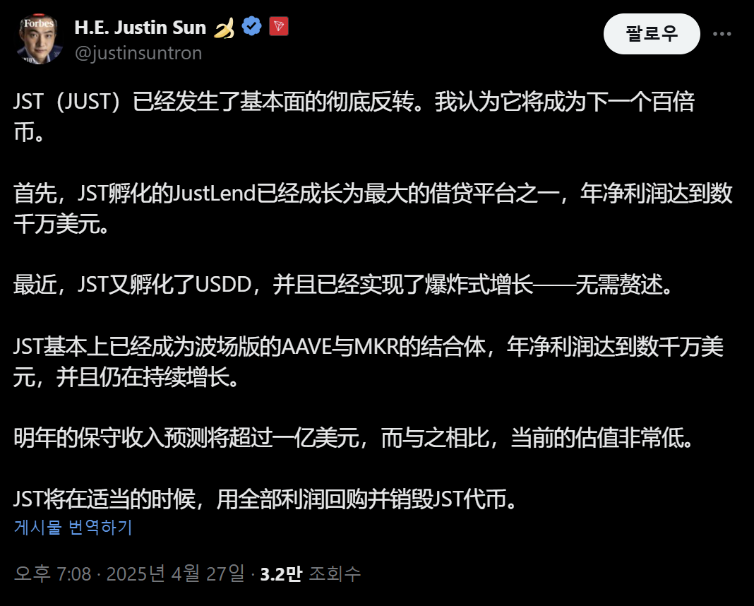 트론 창립자, 생태계 디파이 플랫폼 저스트 JST 코인 소각 바이백 언급 < 비트코인 < 기사본문 - 프리진경제