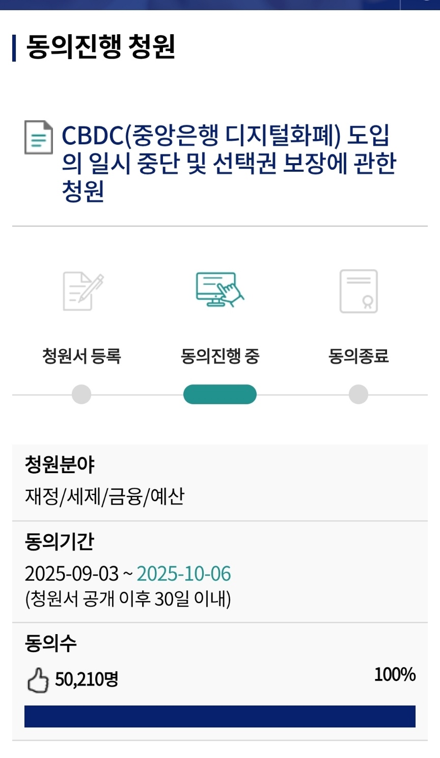 CBDC(중앙은행 디지털화폐) 도입 중단하라