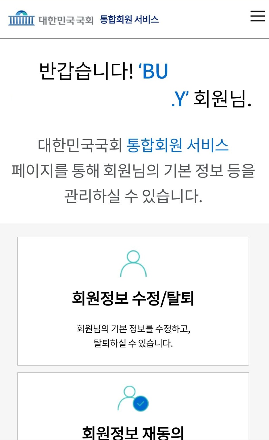 외국인 청원·입법 의견 참여 논란… 금지 개정안 발의에도 심사 제자리 < 법률·정책 < 기사본문 - 프리진경제