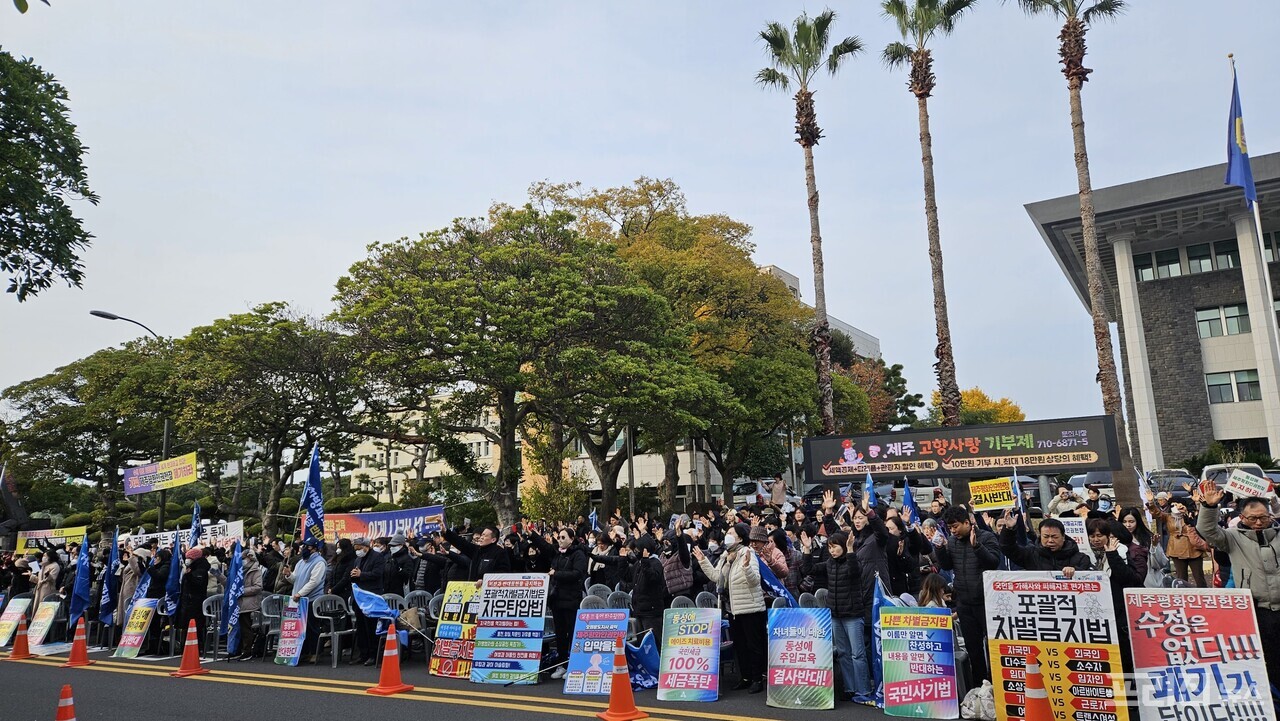 가짜 제주평화인권헌장 폐기하라”...도민·종교계 500여 명 도청 앞 집결 < 종교·철학 < 기사본문 - 프리진경제