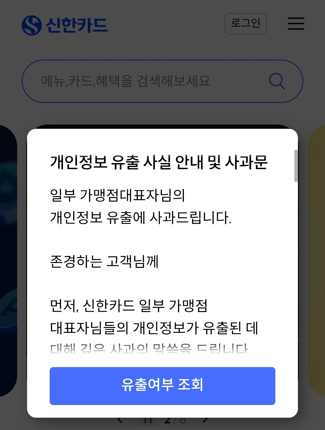 신한카드 고객정보 대량 유출 사고 < 경제·금융 < 기사본문 - 프리진경제