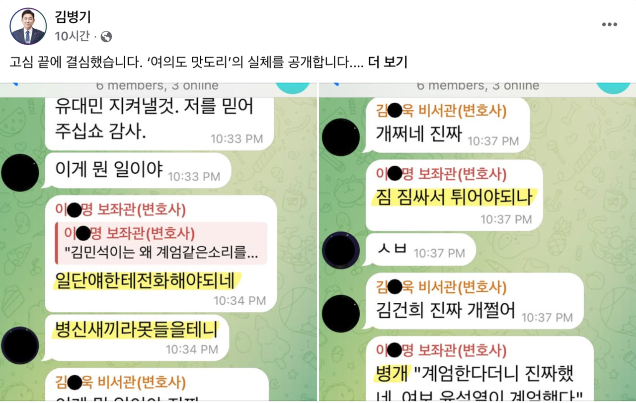 김병기, 보좌진 단톡방 공개...주진우 