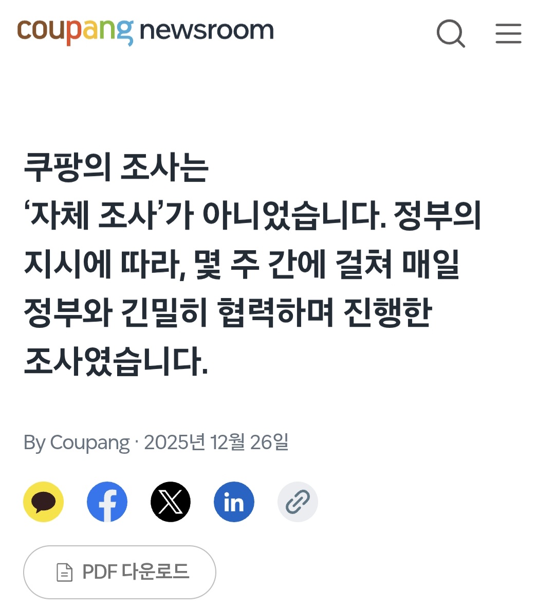 쿠팡 “개인정보 유출 조사, 정부 지시에 따른 공조 수사” < 사회·과학 < 기사본문 - 프리진경제