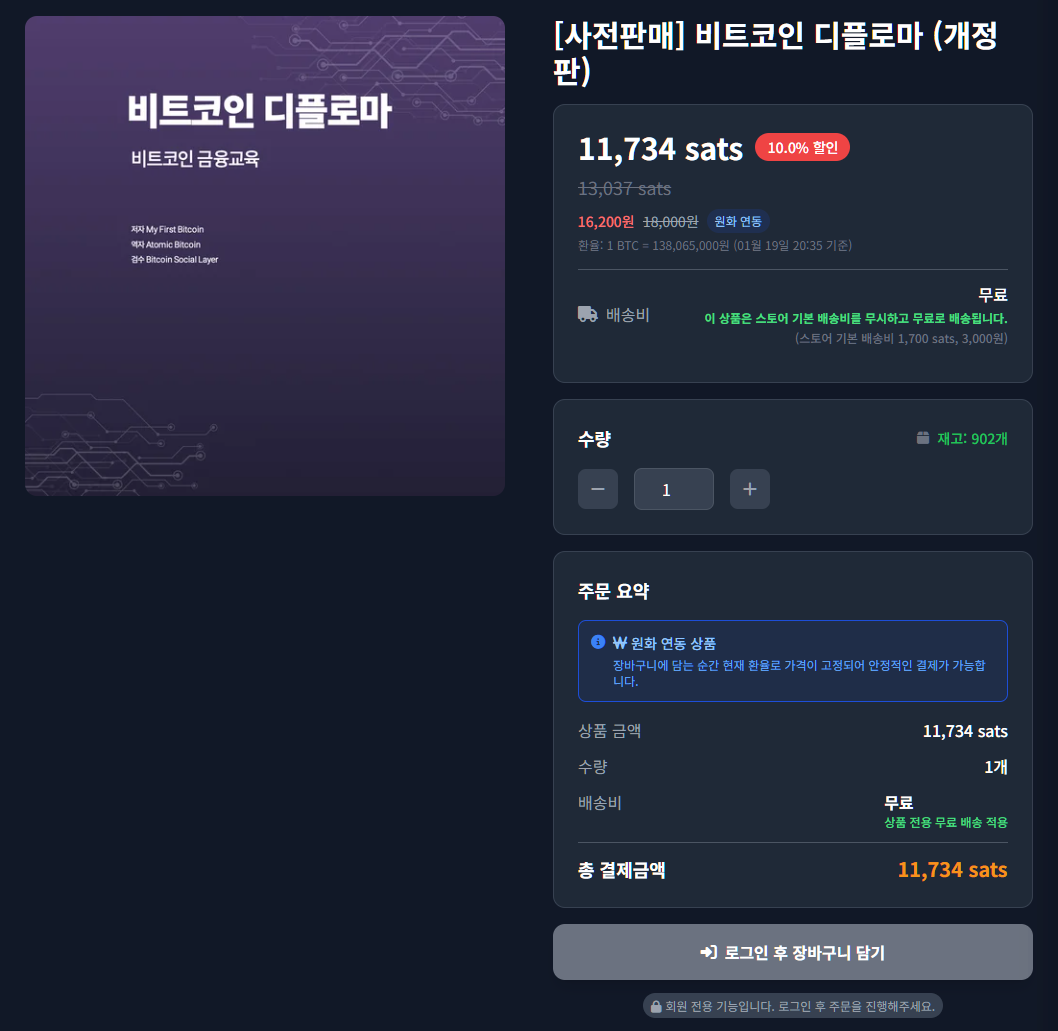 비트코인 입문서 『비트코인 디플로마』 개정판 출간…교보문고 예약 판매 시작 < 비트코인 < 기사본문 - 프리진경제
